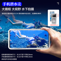 Swimming mobile phone waterproof bag diving cover touch screen Huawei universal waterproof shell Apple iPhone deep sea underwater photo