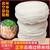  Yunnan authentic bridge rice noodles Mengzi Jianshui semi-dry rice noodles Fine rice noodles Bulk vacuum bagged specialty