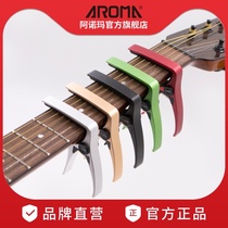 Arnoma AROMA AC-20 guitar Apo clip aluminum alloy is a light electric wood folk universal diaponic clip