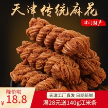 Jin Xiangzhai Tianjin twist 1000g large bulk catty authentic hunger supper specialty handmade traditional pastry snacks