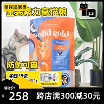 Native Cat pet imported Solid Gold high Gold no grain 12 pounds full cat food into kitten staple food