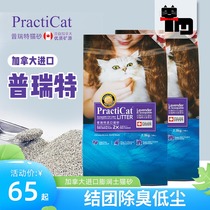 Cats Pet Canada imported Pratt bentonite cat litter lavender deodorizing cat sandbox