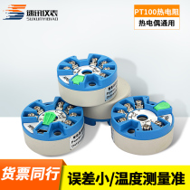 Intelligent integrated temperature transmitter HART thermal resistance pt100 module S E K type thermocouple to 4-20mA