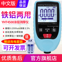 0 1um Coating thickness gauge Electroplating steel structure anti-corrosion paint thickness gauge Automotive paint film instrument YHT4500