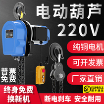Ring chain electric hoist 1 ton 2 tons 3 tons 5 tons 220v electric hand-pulled lifting hoist inverted chain household small lifting hoist