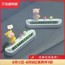 Temporary parking card number Car parking moving car phone card Cute pig car center console decoration goddess model