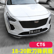 Applicable to Cadillac CT6 modified front lip CT6 large surround front shovel decoration modified front bumper decoration accessories