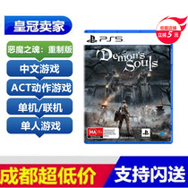 Sony PS5 exclusive genuine game Devil soul: remake Demons Souls spot
