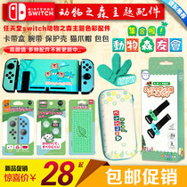 switch Animal Forest Animal Forest Game Theme Card Wristband Silicone Set Cat Claw Rocker Rod Cap Hard Cover