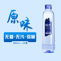 Evergrande soda water original sugar-free steam steam weak alkaline water drinking water preparation box 500ml * 24 bottles