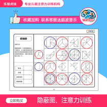 Le Zhihuwa Children's Primary School Attention Training Series Tuka "Hidden Map" Visual Resolution Training