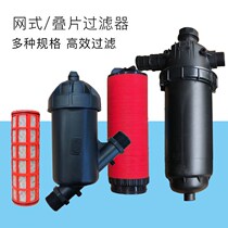 Net type filter Agricultural Irrigation Laminated filter landscaped greenhouse 6 points 1 inch 2 inches 32pe to water pipe fittings