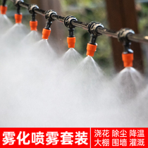 Atomization spray nozzle Fine mist micro sprayer Watering watering artifact Household agricultural sprinkler cooling lazy system