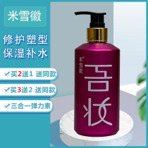 Michelle Hui I makeup three-in-one repair elastic element invisible hair film moisturizing roll essence no-wash to restore damaged hair