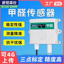 Formaldehyde sensor Toxic and harmful gas detection CH2O transmitter Indoor formaldehyde concentration monitoring alarm