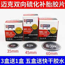Multifunctional tire repair film No. 10 No. 11 No. 12 round car inner tube vacuum tire cold patch tire