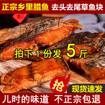 5kg of authentic farmhouse homemade cured fish Hunan specialty smoked big grass carp New Year goods Hubei salted fish dried bacon