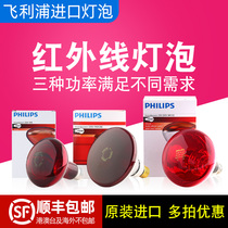 Philips infrared physiotherapy bulb Red light baking lamp Baking lamp baking electric heating bulb Household far infrared bulb
