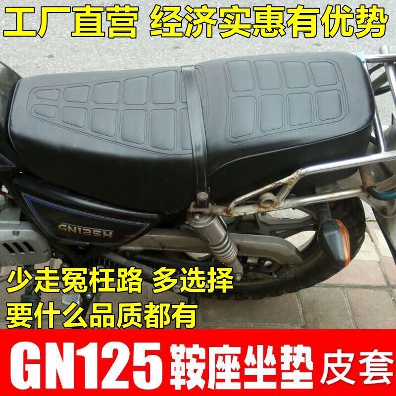Xiaotaizi GN125 オートバイシートクッションカバー防水、日焼け止め、断熱レザーシートカバー、シートバッグクッション、シートクッションレザーカバー