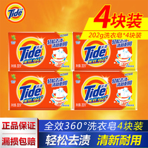 Tide laundry soap flagship store official flagship soap household practical clothes decontamination underwear sterilization laundry