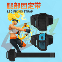 Suitable for Nintendo Switch ring fitness ring big adventure matching strap leggings ring matching Assembly