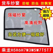 Dongfeng Liuqi ride Dragon H5H6H7M3M5M7T5T7 car window anti-wormnet strong magnet window yarn mosquito-proof window screen