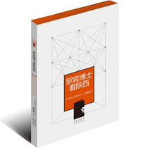 Genuine brand new Robin Bo to see Shaanxi 9787500153924 Chinese translation
