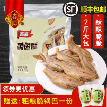 Xianghai Yellow fish crisp 2 kg large bag crispy small yellow fish Crispy Xianghai small yellow fish dried snacks ready-to-eat 1kg pack