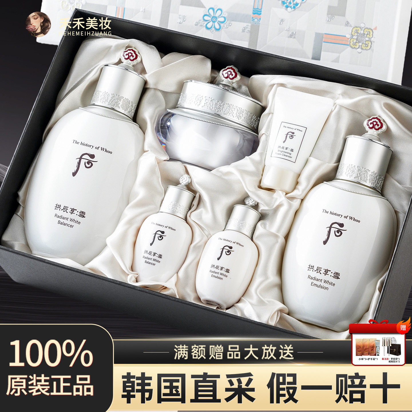 美白必备！韩国WHOO后拱辰享雪美白套盒补水提亮淡斑去黄水乳霜护肤品