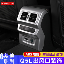 Suitable for Audis new Q5L rear seat air outlet frame interior sequin protection armrest box patch anti-kick cover