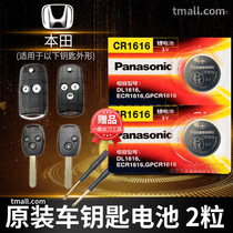 GAC Honda Fengfan Classic Odyssey New Fit Second Generation Remote Control Car Key Battery Original Lock Key 09 Old Model 13 11 12 Guangben Original Special Panasonic Button Electronics