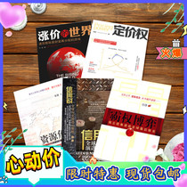Price-Increasing World Pricing Power Hegemonic Gaming Resources Race of Credit Warfare Historical Evolution Zhang Jie 5
