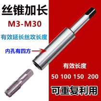  Tap extension rod M3M4M5M6M8M10M12M16M20M22M24M30 Extension rod Extension tap extension rod