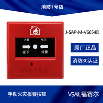 Beijing Fusaier fire hand report J-SAP-M-V6654D manual fire alarm button