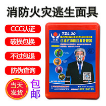 Fire mask Anti-smoke and anti-gas fire mask Hotel hotel 3C certification household fire escape mask respirator
