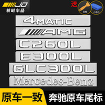 Mercedes-Benz tail mark rear car label logo E300L GLC C260L word mark AMG four-wheel drive letter car sticker modification
