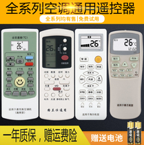 Universal air conditioning remote control Universal applicable Gree Midea Haier Hisense Zhigao Oaks TCL Changhong Yangtze