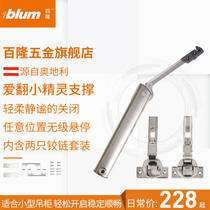 Blum Austrian cabinet flip door folding support rod Adjustable arbitrary stop spring support rod