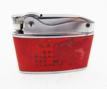  Lingyu Tang__Chairman Maos Catalog of Kerosene lighters during the Cultural Revolution~Xinjiang Collection 1531#