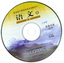Students with High School Chinese Compulsory 5 Peoples Education Edition CD-ROM 1024