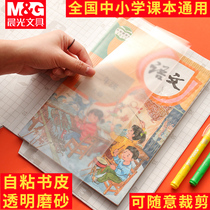 Chenguang self-adhesive book cover transparent book cover self-adhesive book film transparent cartoon cute self-adhesive book cover cover transparent net red frosted book cover Primary School students first grade book cover full set