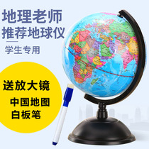 Middle and high school students use high-definition medium 20cm globe for middle school students teaching version trumpet 14cm childrens gift study ornaments large 32cm globe table lamp with lamp