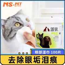 Send sharp eyes wet wipes to dispel dog kittens lacerary eye scale fresh and deodorized eye cleaning pet supplies 100 pieces