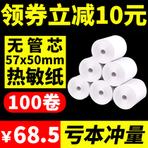Printing paper cashier 57x50x30x40 thermal paper 58mm small roll paper takeaway small ticket 80x80x60x50 kitchen