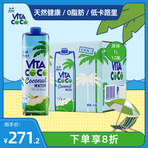 VitaCoco only the Cocoa Coconut water drink imported green coconut milk 1L * 12 bottles of original flavor 0 Fat
