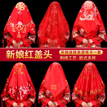 Marriage red cover head tassel head yarn pendant cover head bride dowry supplies Chinese style Xiuhe clothing retro embroidery hijab