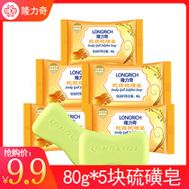 Longrich She bile sulfur soap 80g*5 Antibacterial back acne wash face soap Mite soap Bath soap Whole body