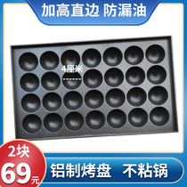 Octopus Meatball Machine baking tray commercial non-stick Template high straight edge shrimp bullshit pot crispy bone fired aluminum plate panel stove