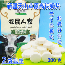 Herdsmans family Xinjiang original milk tablets 300g x2 bags of high calcium milk tablets Snacks Dry eating tablets Milk shellfish calcium supplement chewing