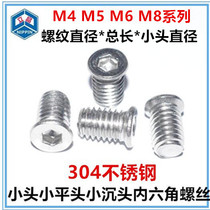 304 stainless steel small head small cap small flat head countersunk head hexagon screw M4 M5 M6 non standard countersunk head